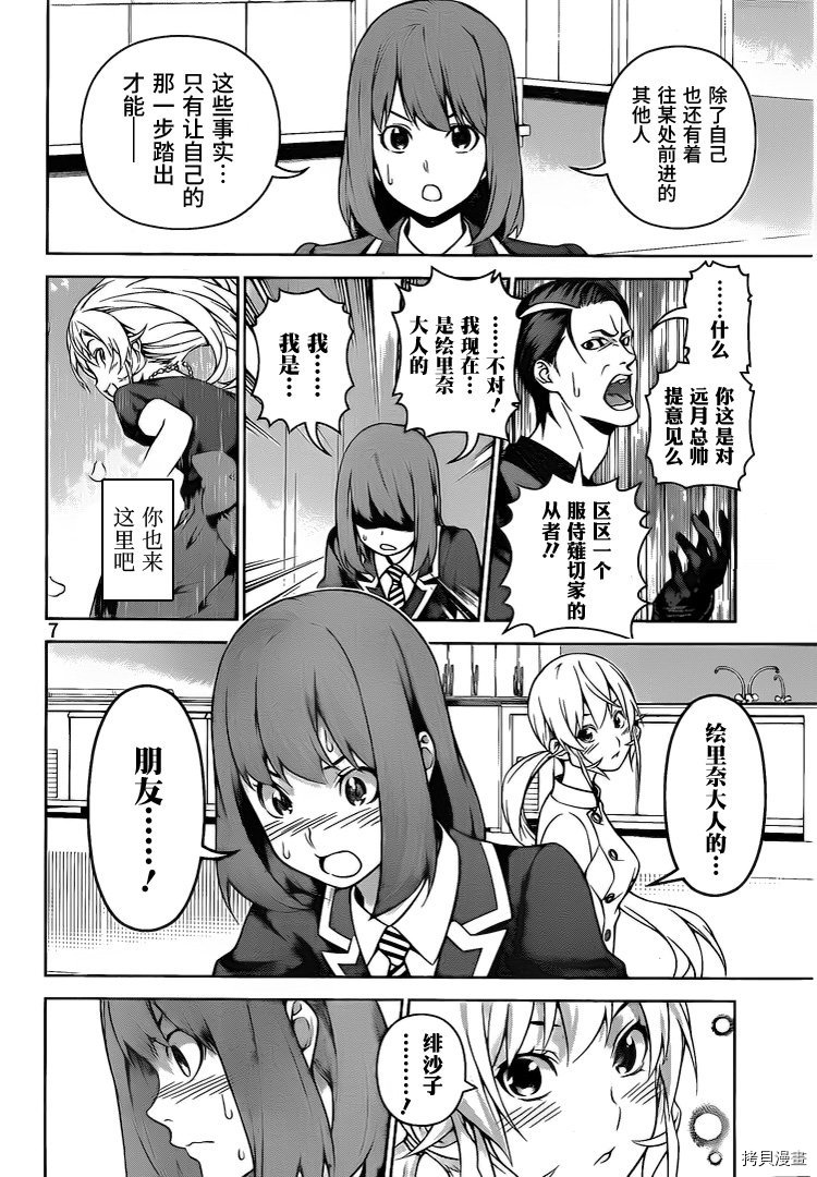 食戟之灵[拷贝漫画]韩漫全集-262话无删减无遮挡章节图片 