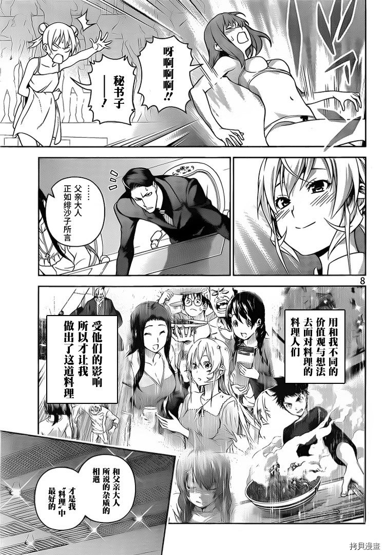 食戟之灵[拷贝漫画]韩漫全集-262话无删减无遮挡章节图片 