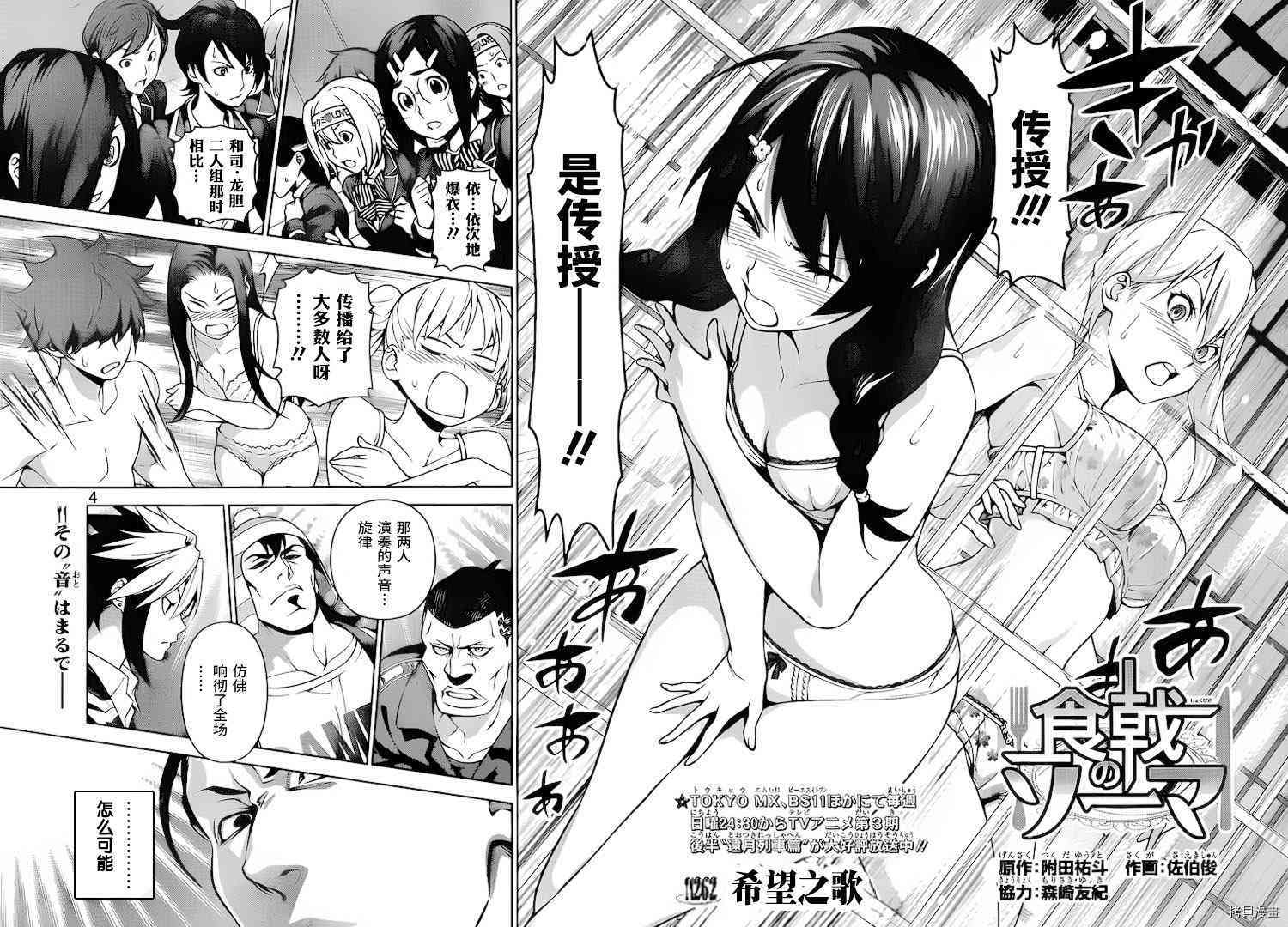 食戟之灵[拷贝漫画]韩漫全集-262话无删减无遮挡章节图片 