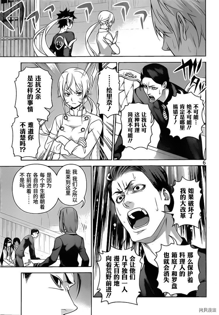 食戟之灵[拷贝漫画]韩漫全集-262话无删减无遮挡章节图片 