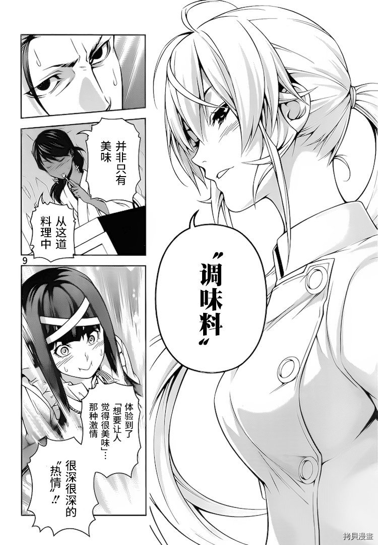 食戟之灵[拷贝漫画]韩漫全集-262话无删减无遮挡章节图片 