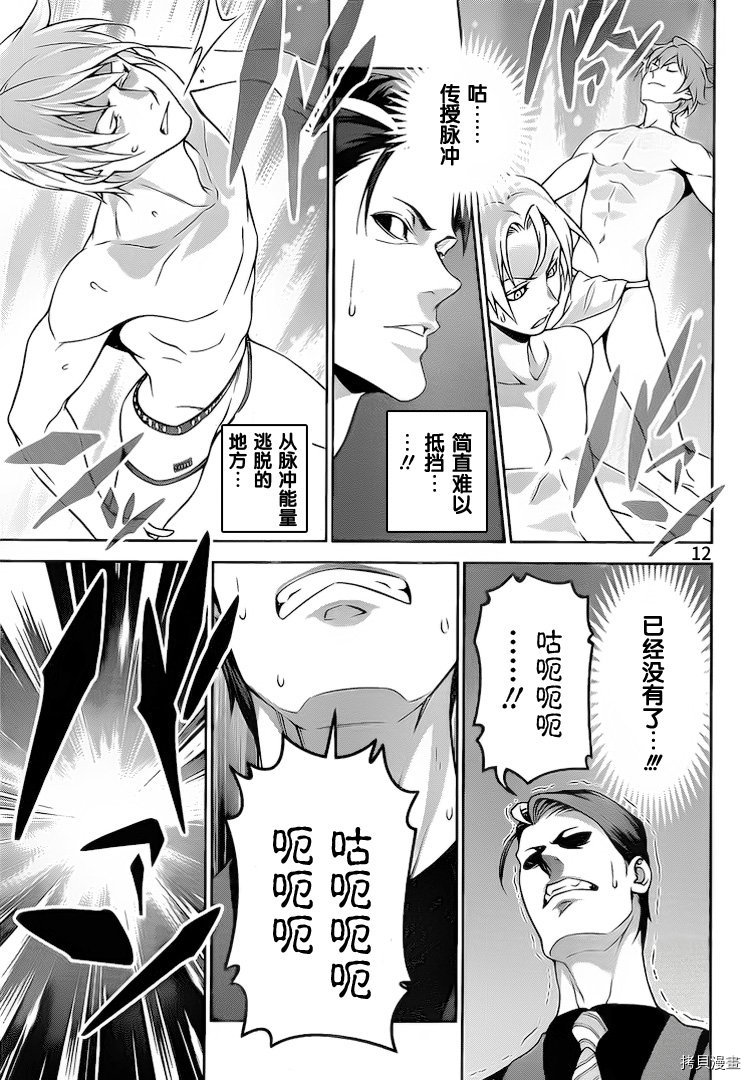 食戟之灵[拷贝漫画]韩漫全集-262话无删减无遮挡章节图片 