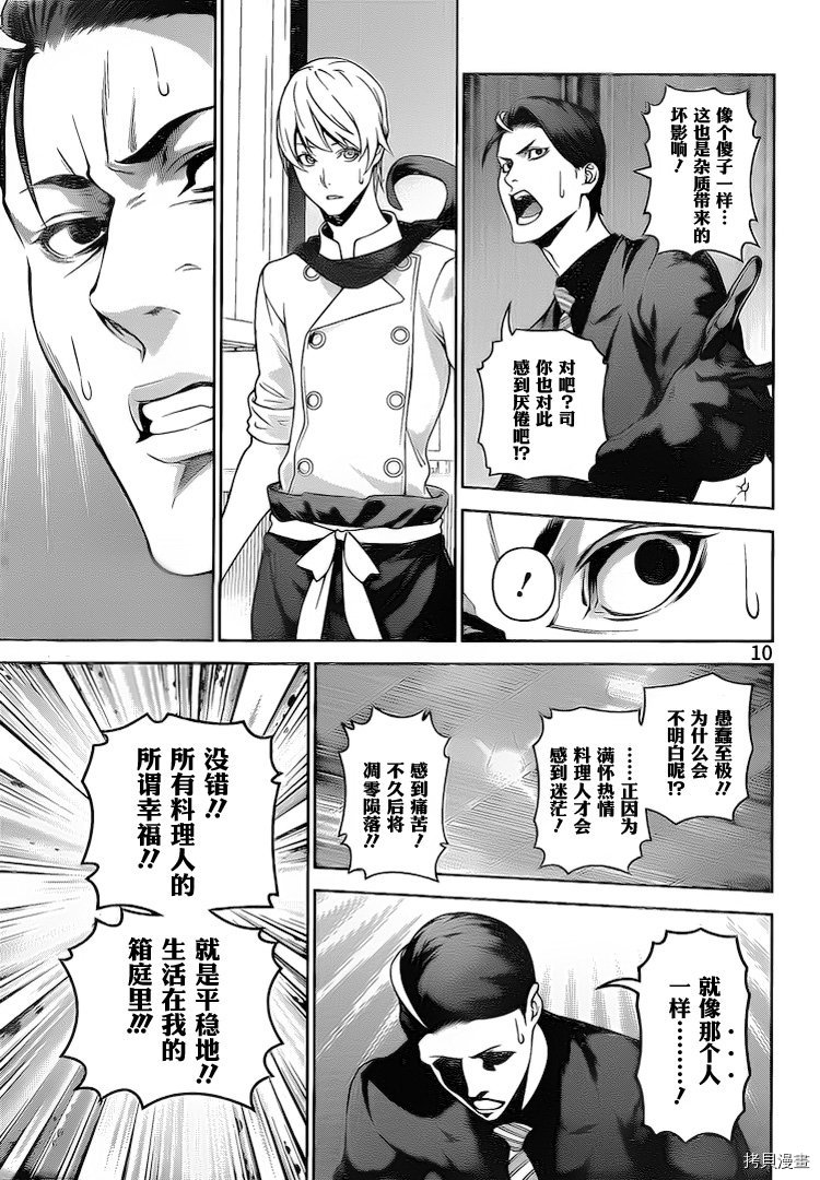 食戟之灵[拷贝漫画]韩漫全集-262话无删减无遮挡章节图片 