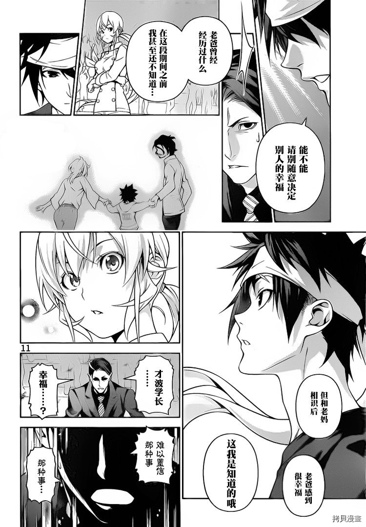 食戟之灵[拷贝漫画]韩漫全集-262话无删减无遮挡章节图片 