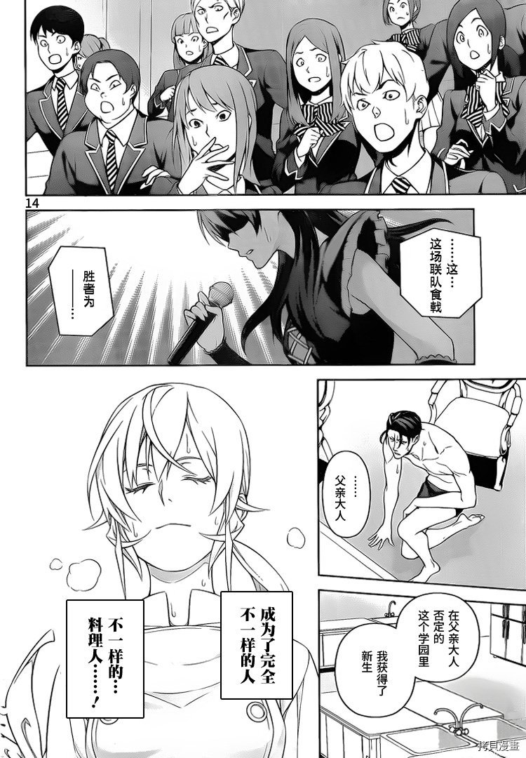 食戟之灵[拷贝漫画]韩漫全集-262话无删减无遮挡章节图片 