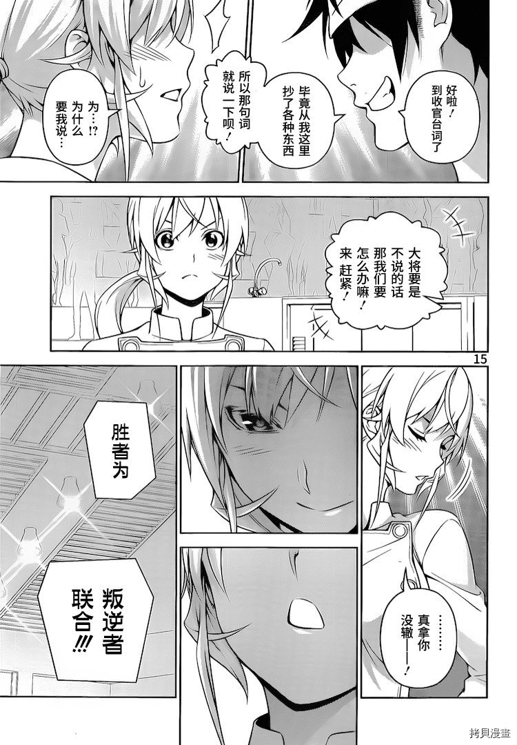 食戟之灵[拷贝漫画]韩漫全集-262话无删减无遮挡章节图片 