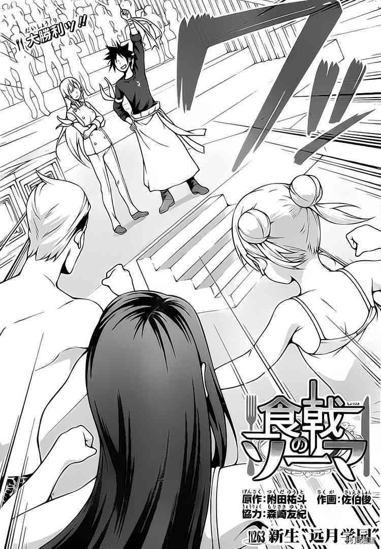 食戟之灵[拷贝漫画]韩漫全集-263话无删减无遮挡章节图片 