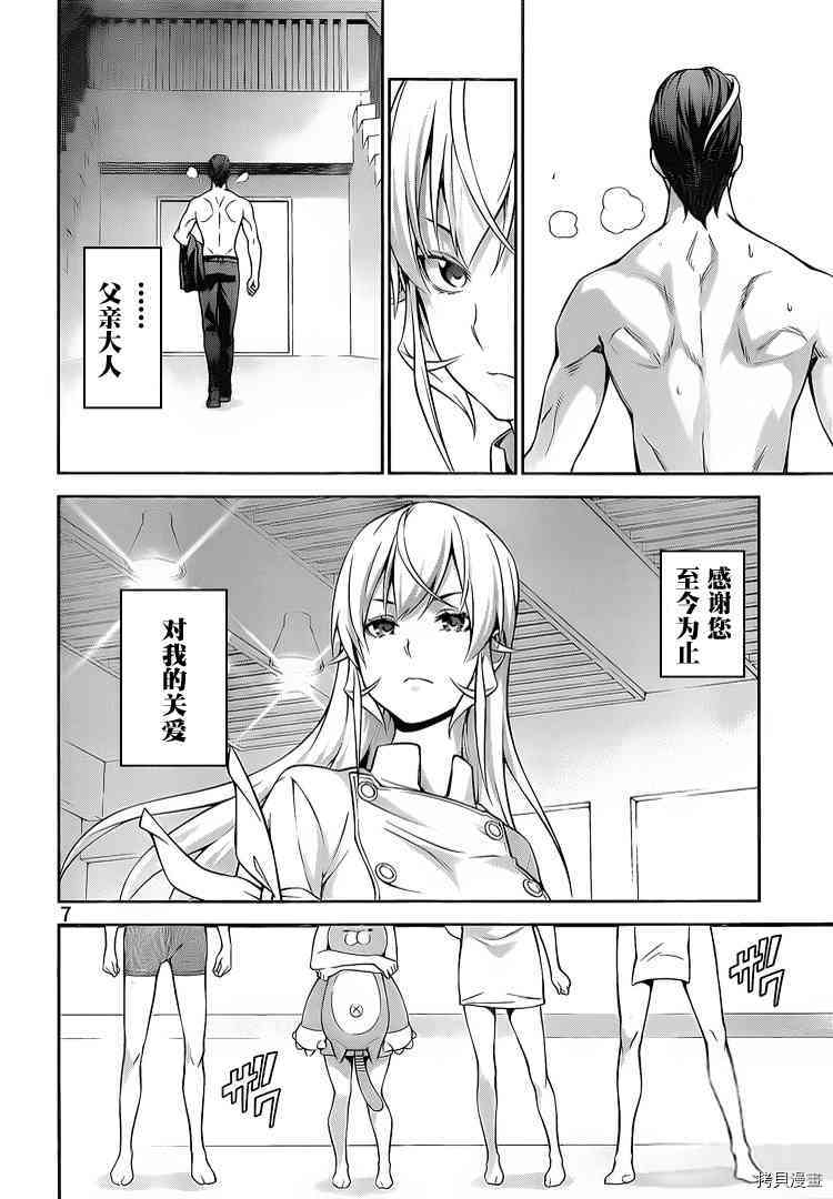 食戟之灵[拷贝漫画]韩漫全集-263话无删减无遮挡章节图片 