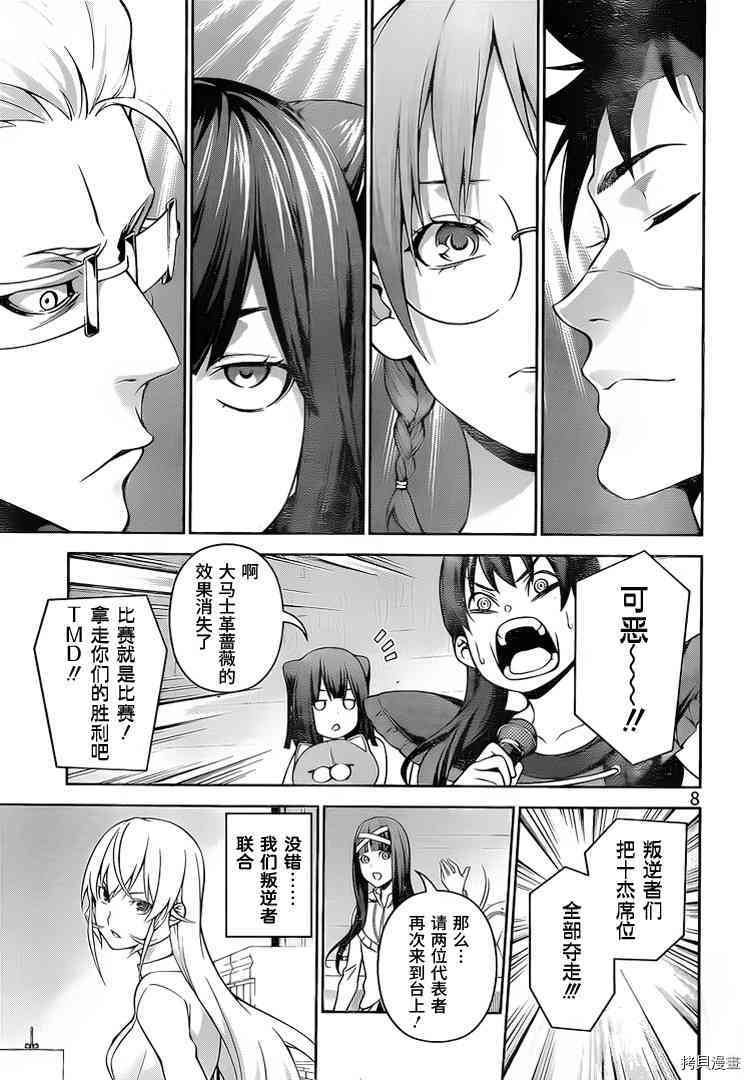 食戟之灵[拷贝漫画]韩漫全集-263话无删减无遮挡章节图片 