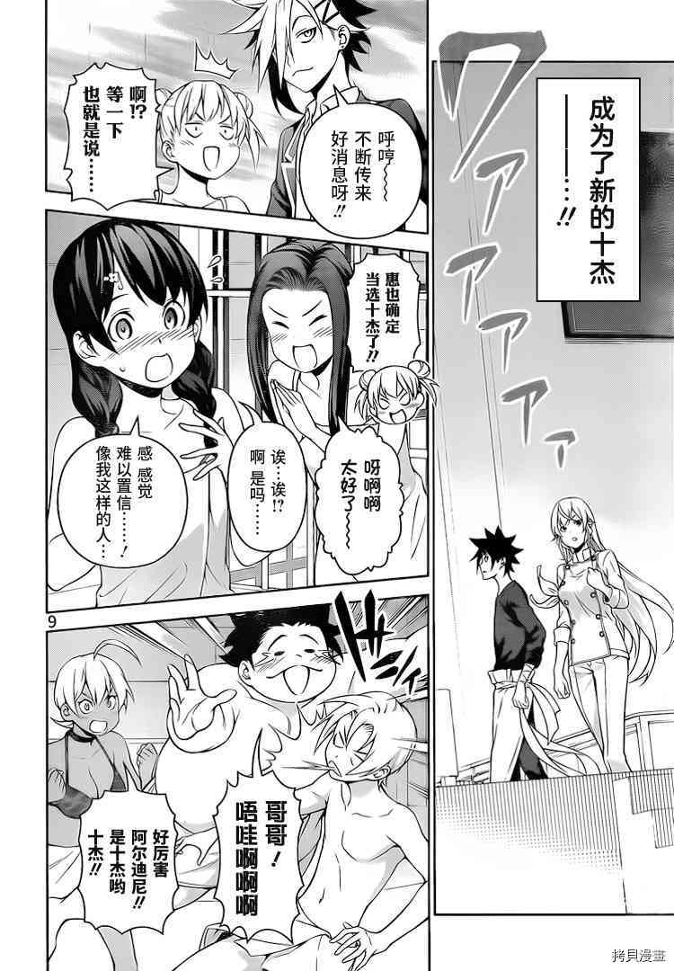 食戟之灵[拷贝漫画]韩漫全集-263话无删减无遮挡章节图片 