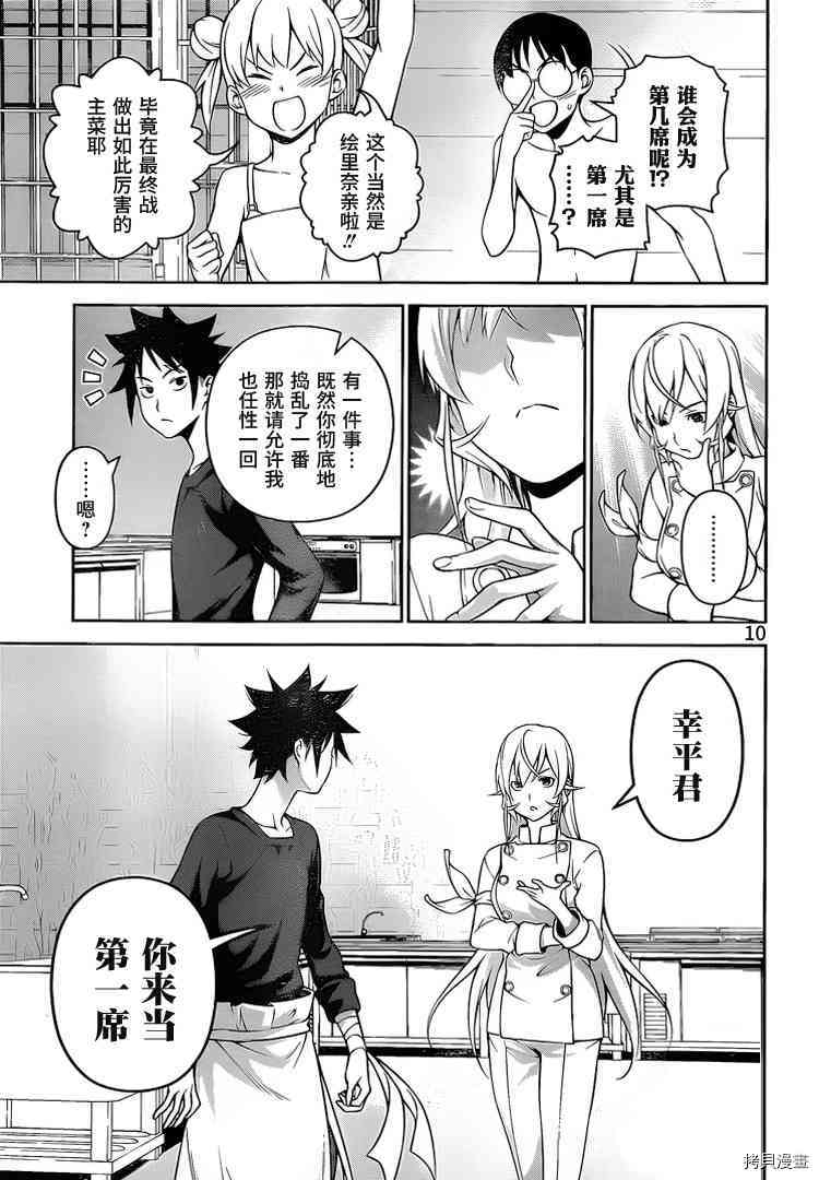 食戟之灵[拷贝漫画]韩漫全集-263话无删减无遮挡章节图片 