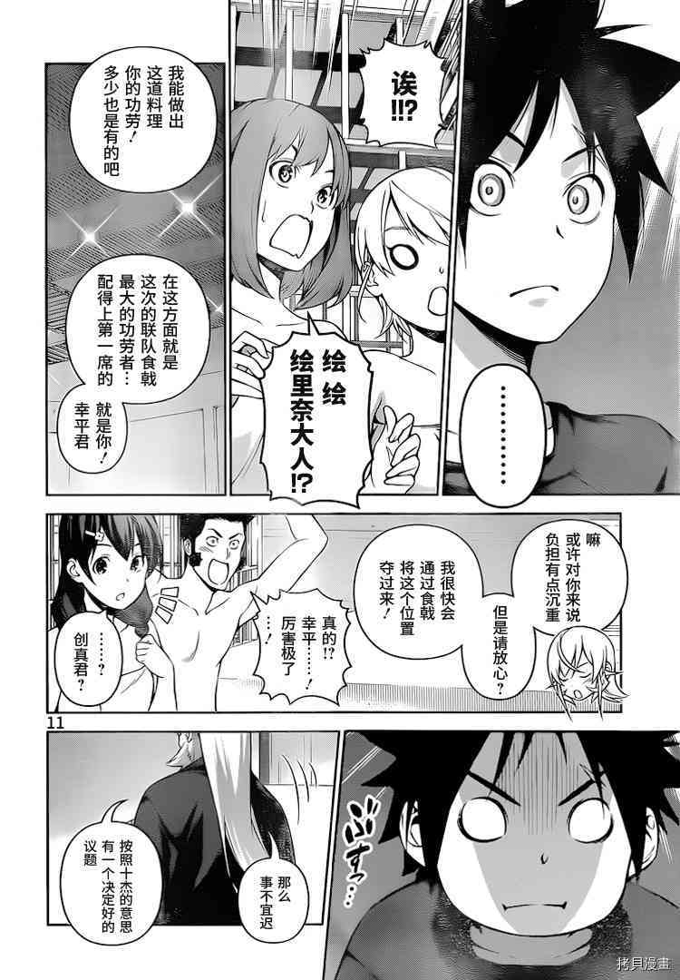 食戟之灵[拷贝漫画]韩漫全集-263话无删减无遮挡章节图片 