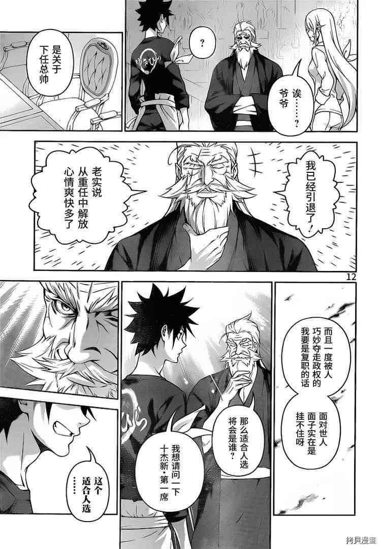 食戟之灵[拷贝漫画]韩漫全集-263话无删减无遮挡章节图片 