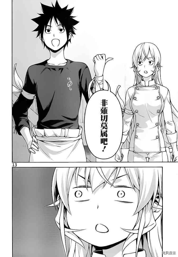 食戟之灵[拷贝漫画]韩漫全集-263话无删减无遮挡章节图片 