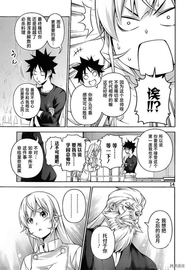 食戟之灵[拷贝漫画]韩漫全集-263话无删减无遮挡章节图片 