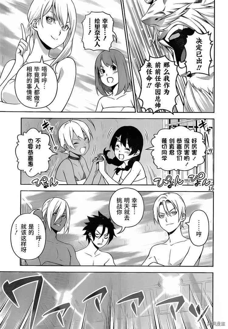 食戟之灵[拷贝漫画]韩漫全集-263话无删减无遮挡章节图片 