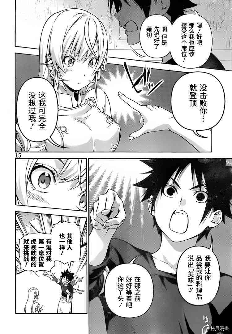 食戟之灵[拷贝漫画]韩漫全集-263话无删减无遮挡章节图片 