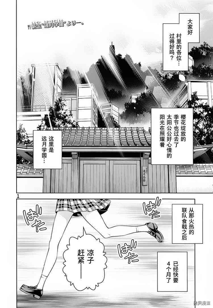 食戟之灵[拷贝漫画]韩漫全集-264话无删减无遮挡章节图片 