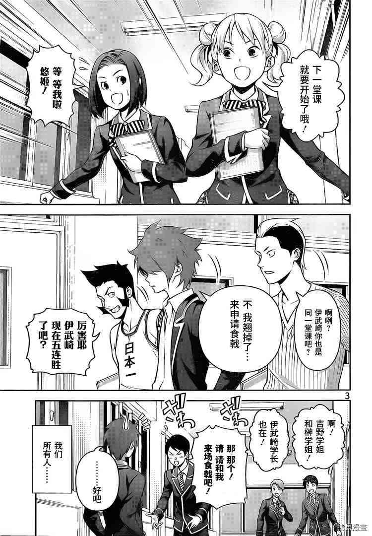 食戟之灵[拷贝漫画]韩漫全集-264话无删减无遮挡章节图片 