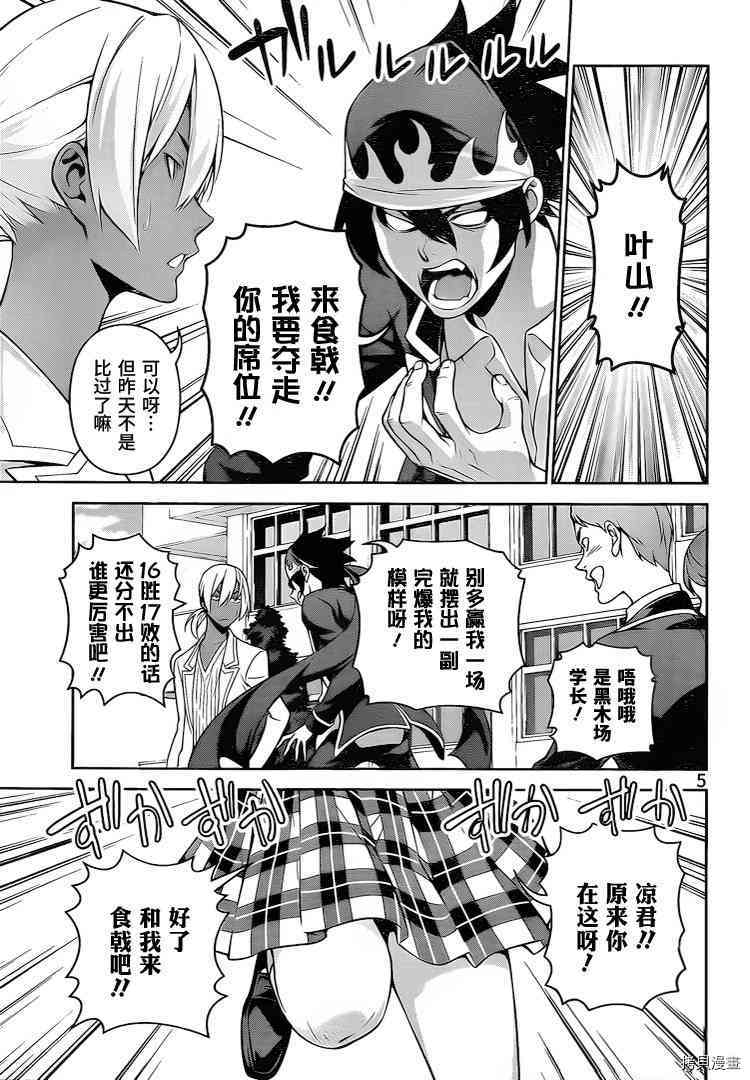 食戟之灵[拷贝漫画]韩漫全集-264话无删减无遮挡章节图片 