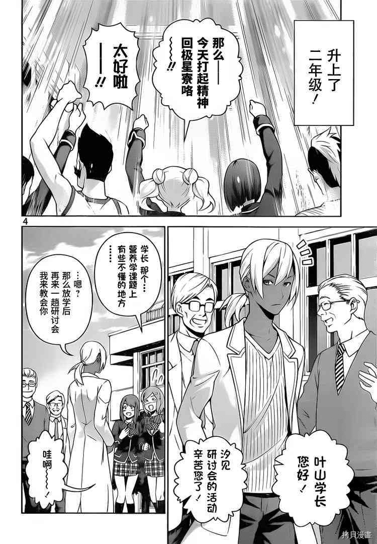 食戟之灵[拷贝漫画]韩漫全集-264话无删减无遮挡章节图片 