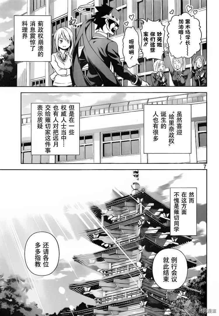 食戟之灵[拷贝漫画]韩漫全集-264话无删减无遮挡章节图片 