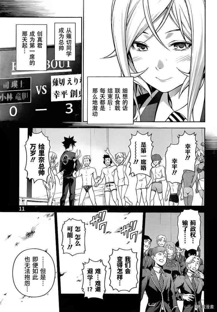 食戟之灵[拷贝漫画]韩漫全集-264话无删减无遮挡章节图片 