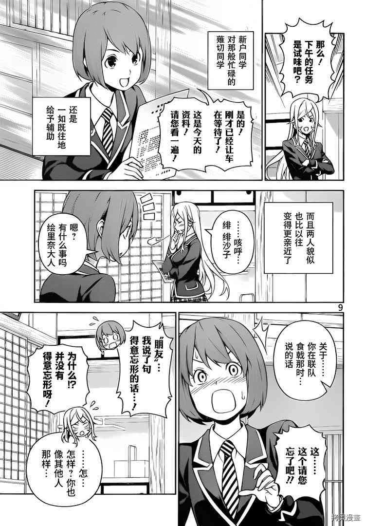 食戟之灵[拷贝漫画]韩漫全集-264话无删减无遮挡章节图片 