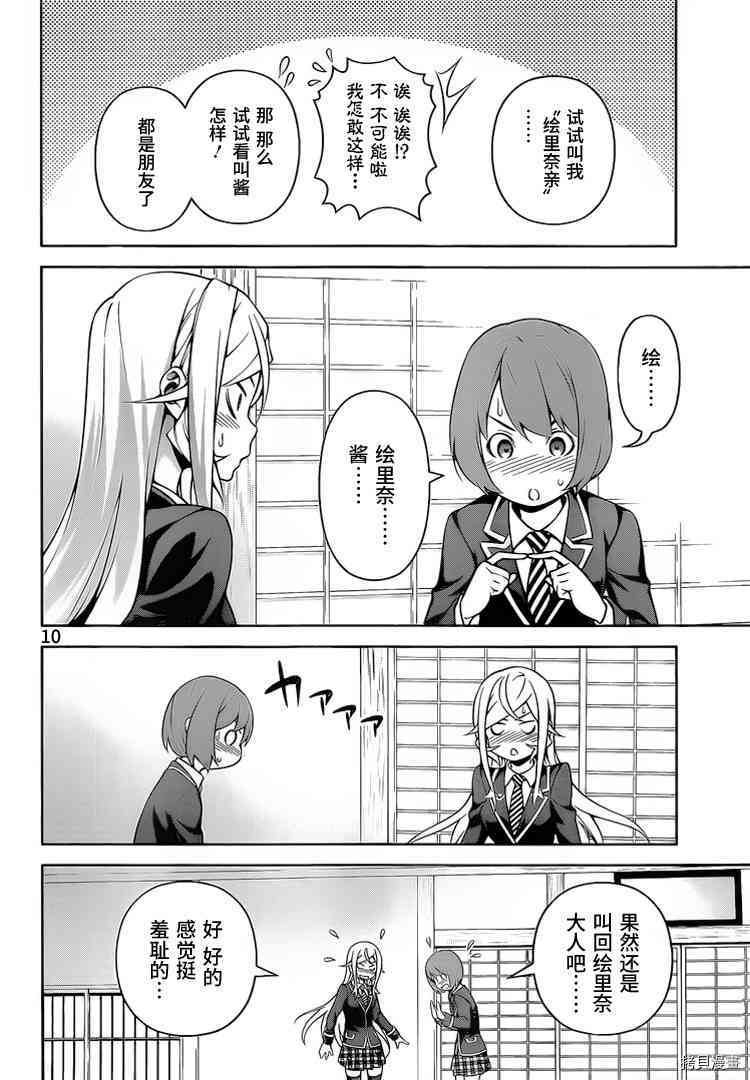 食戟之灵[拷贝漫画]韩漫全集-264话无删减无遮挡章节图片 