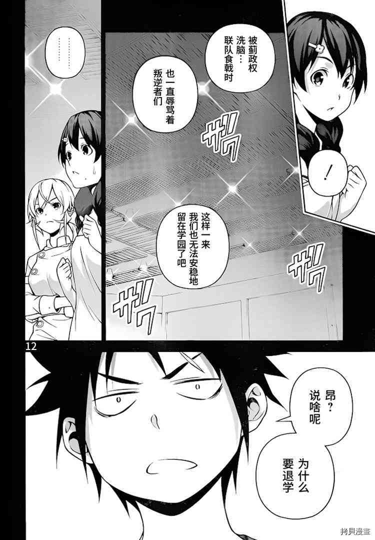 食戟之灵[拷贝漫画]韩漫全集-264话无删减无遮挡章节图片 