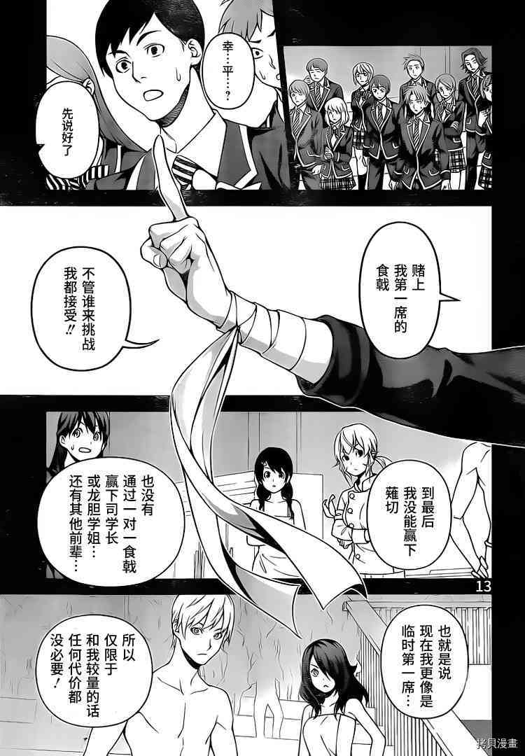 食戟之灵[拷贝漫画]韩漫全集-264话无删减无遮挡章节图片 