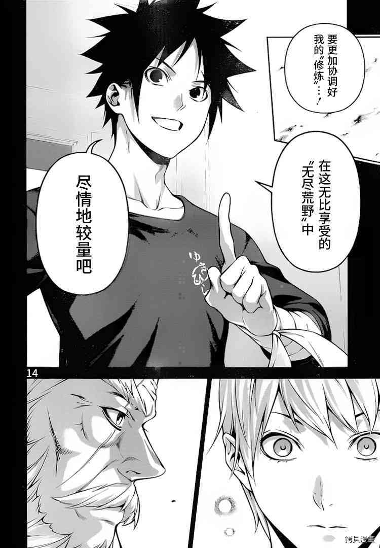 食戟之灵[拷贝漫画]韩漫全集-264话无删减无遮挡章节图片 