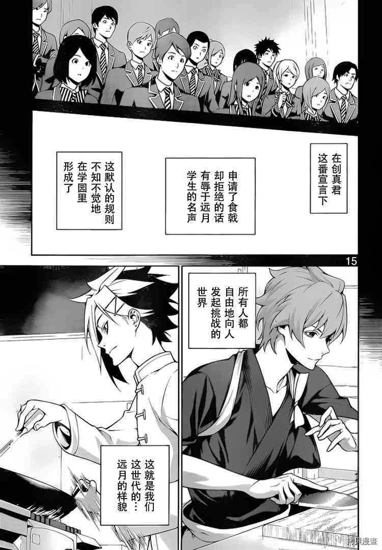 食戟之灵[拷贝漫画]韩漫全集-264话无删减无遮挡章节图片 