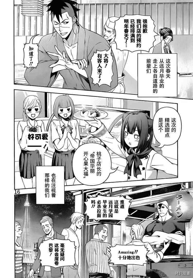 食戟之灵[拷贝漫画]韩漫全集-264话无删减无遮挡章节图片 