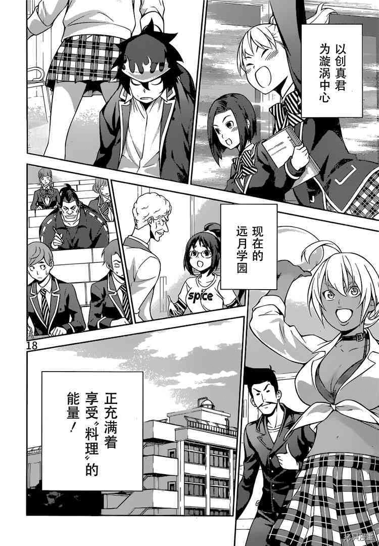 食戟之灵[拷贝漫画]韩漫全集-264话无删减无遮挡章节图片 