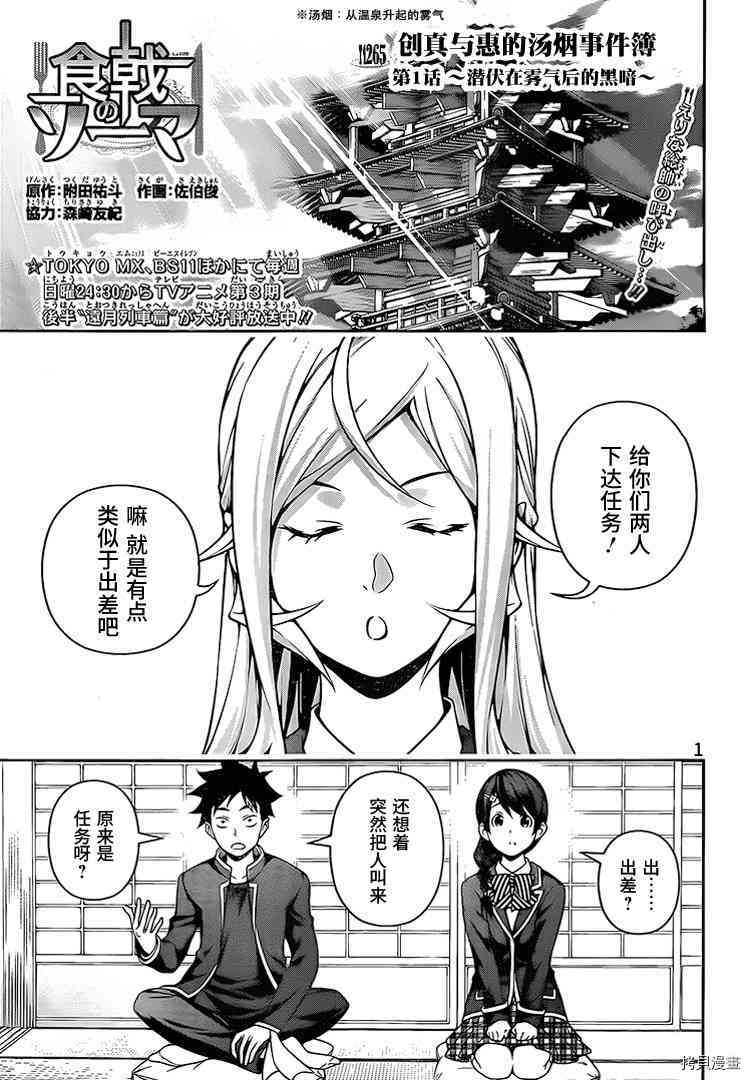 食戟之灵[拷贝漫画]韩漫全集-265话无删减无遮挡章节图片 