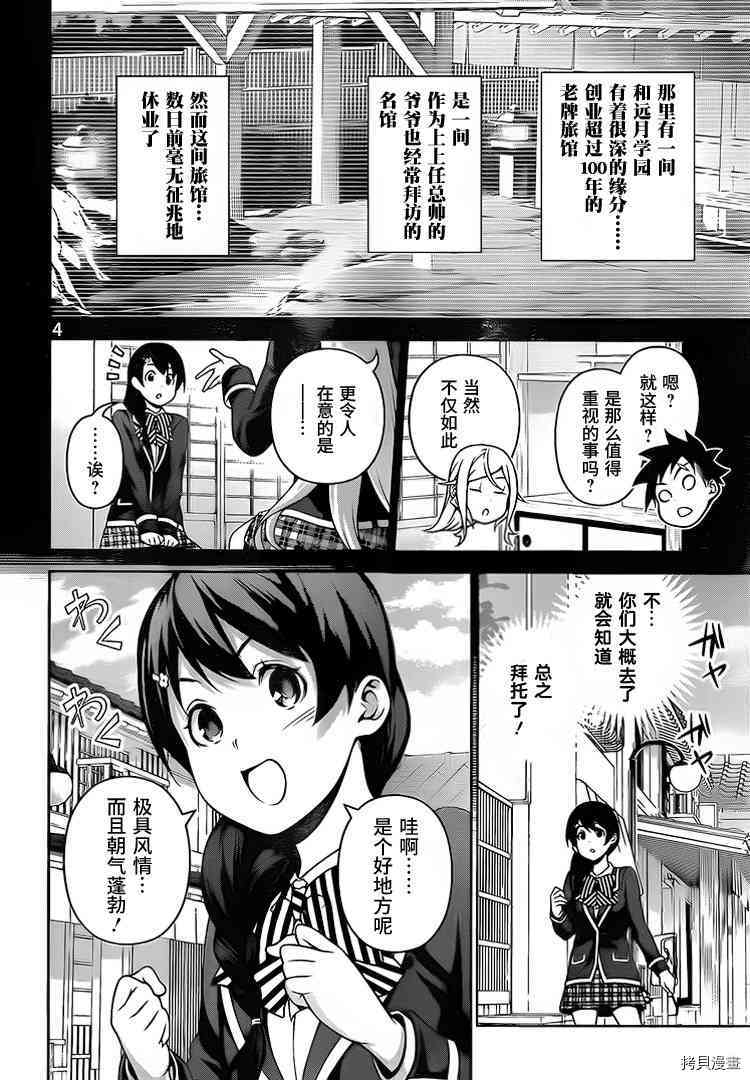 食戟之灵[拷贝漫画]韩漫全集-265话无删减无遮挡章节图片 