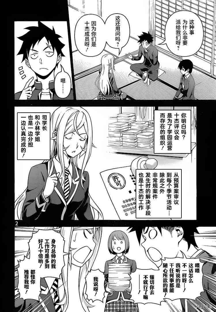 食戟之灵[拷贝漫画]韩漫全集-265话无删减无遮挡章节图片 