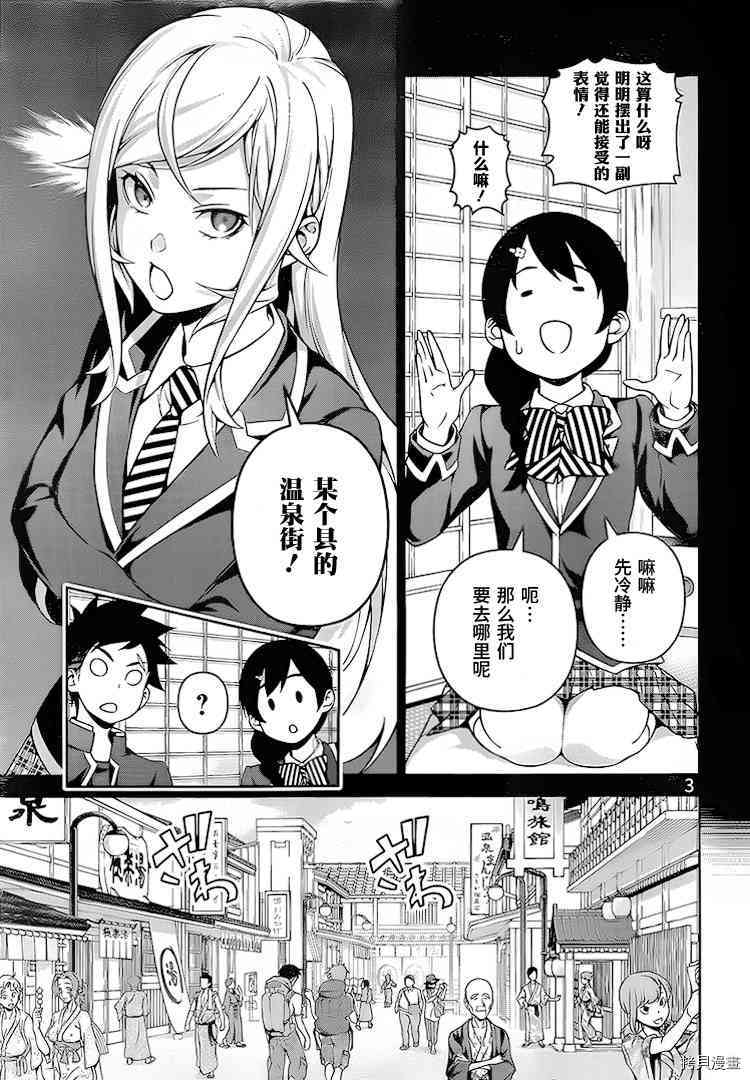 食戟之灵[拷贝漫画]韩漫全集-265话无删减无遮挡章节图片 