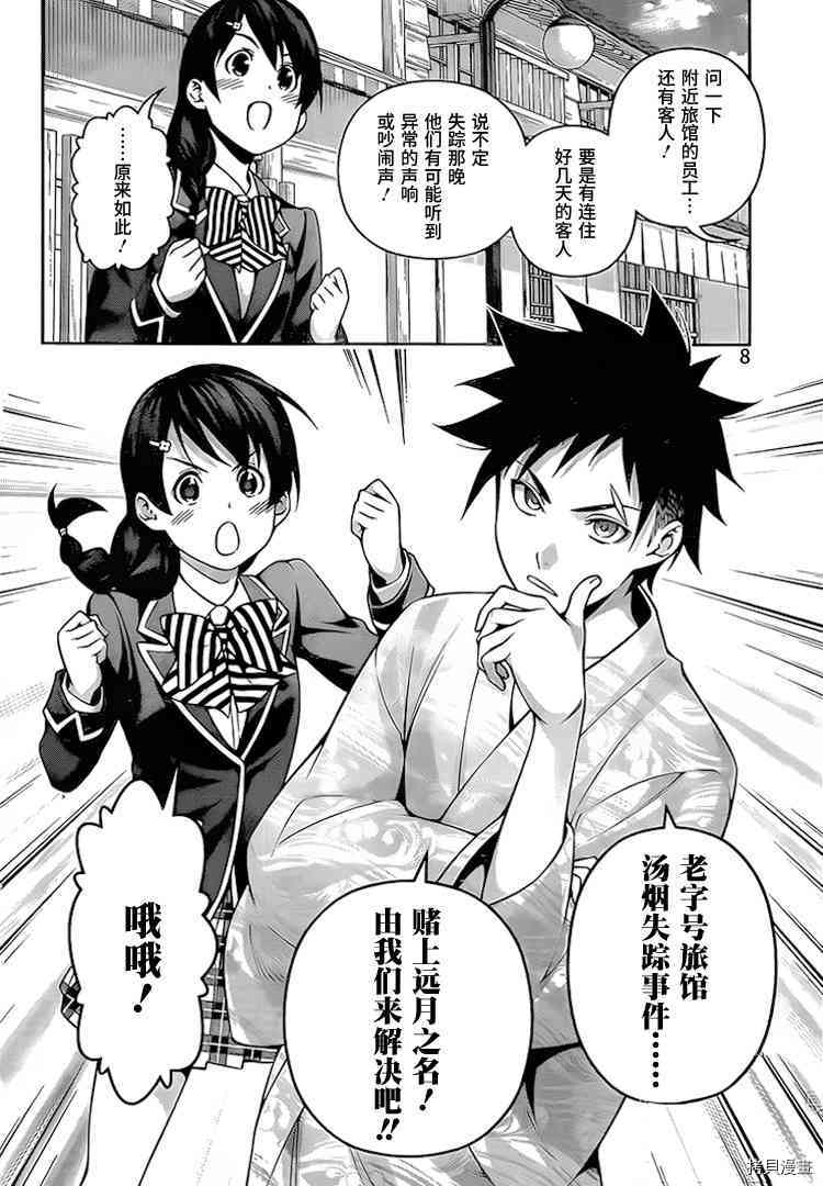 食戟之灵[拷贝漫画]韩漫全集-265话无删减无遮挡章节图片 