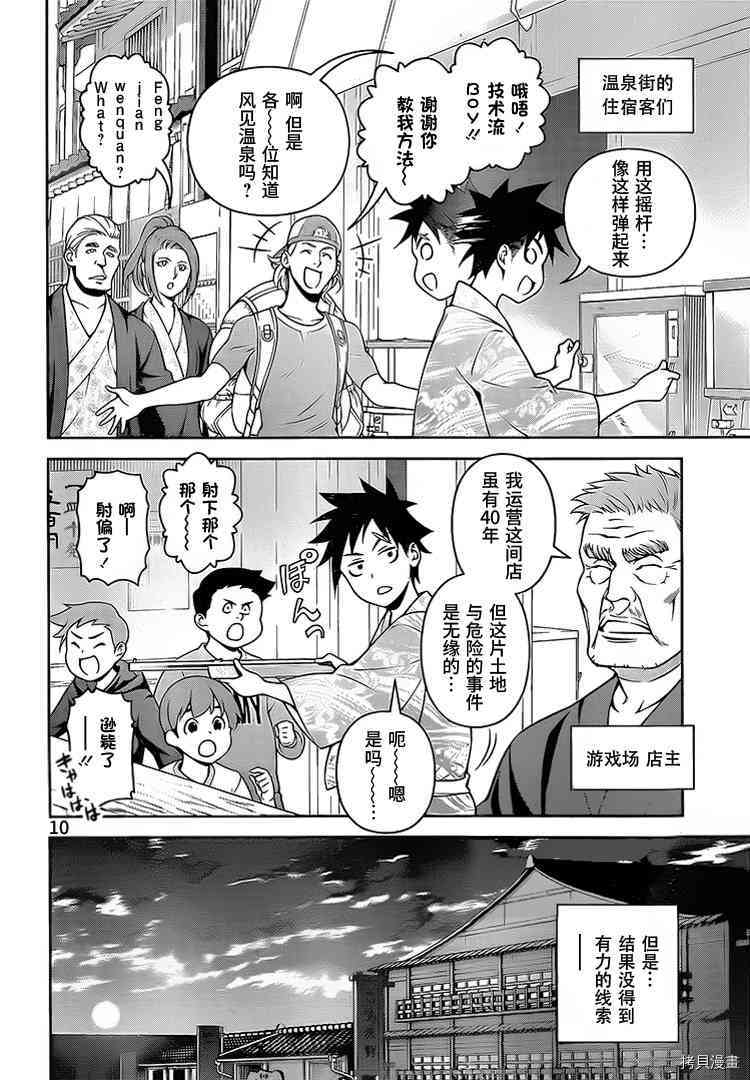 食戟之灵[拷贝漫画]韩漫全集-265话无删减无遮挡章节图片 