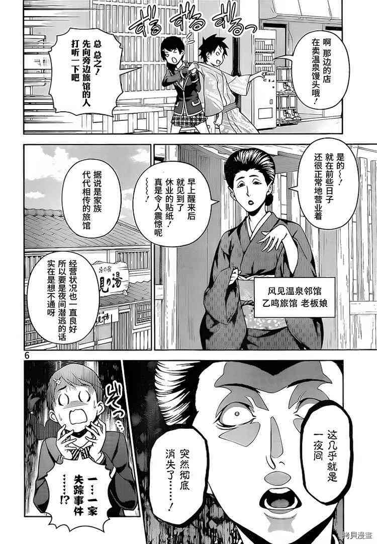 食戟之灵[拷贝漫画]韩漫全集-265话无删减无遮挡章节图片 