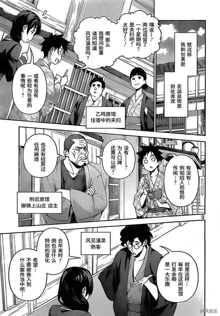 食戟之灵[拷贝漫画]韩漫全集-265话无删减无遮挡章节图片 