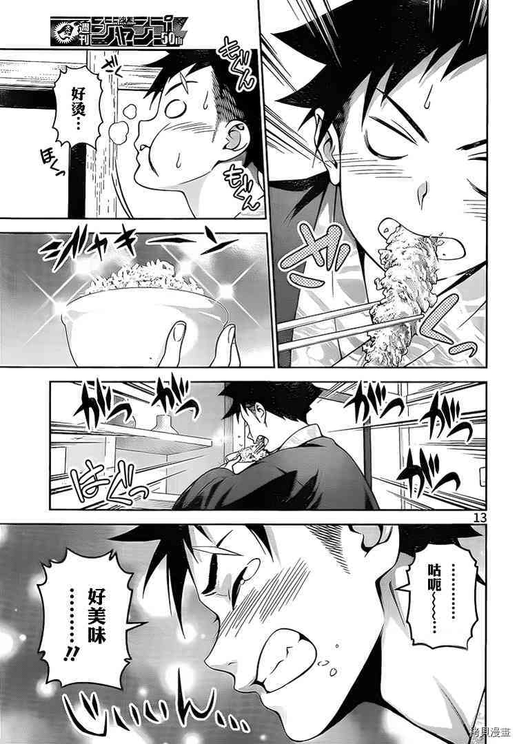 食戟之灵[拷贝漫画]韩漫全集-265话无删减无遮挡章节图片 