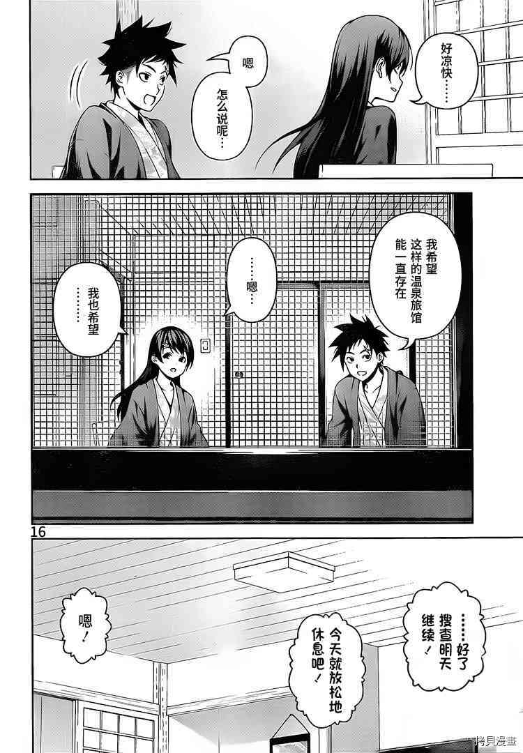 食戟之灵[拷贝漫画]韩漫全集-265话无删减无遮挡章节图片 