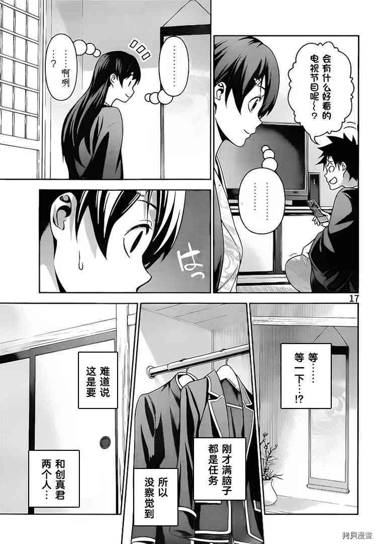 食戟之灵[拷贝漫画]韩漫全集-265话无删减无遮挡章节图片 