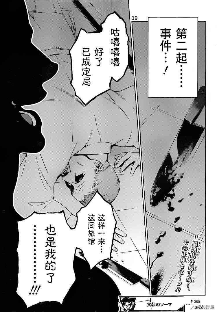 食戟之灵[拷贝漫画]韩漫全集-265话无删减无遮挡章节图片 