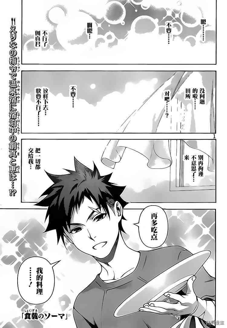 食戟之灵[拷贝漫画]韩漫全集-266话无删减无遮挡章节图片 