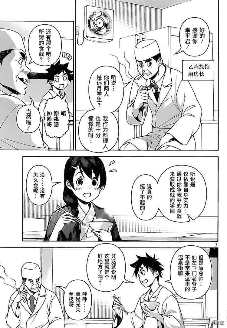 食戟之灵[拷贝漫画]韩漫全集-266话无删减无遮挡章节图片 