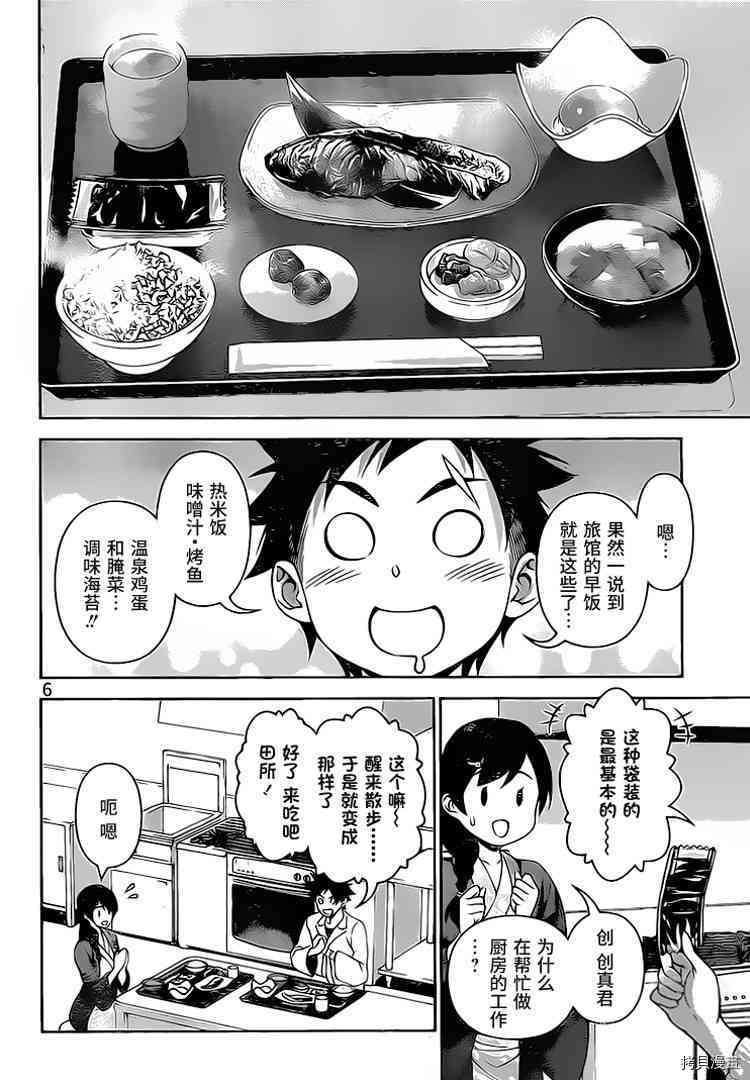 食戟之灵[拷贝漫画]韩漫全集-266话无删减无遮挡章节图片 